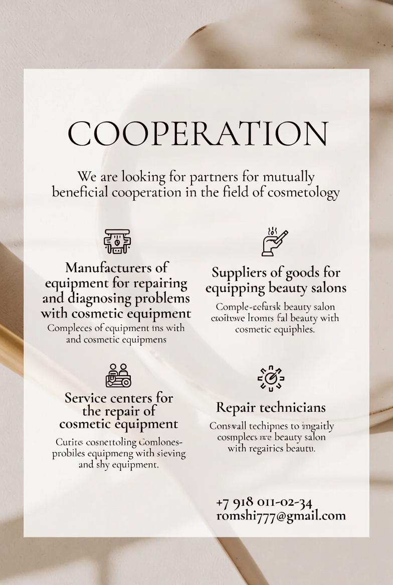 合作邀请 我们正在寻找长期合作伙伴， 在美容及激光美容设备领域开展互利合作。  美容及激光设备制造商（OEM / ODM） 激光及美容设备的工程合作、技术支持及售后服务  零部件及耗材供应商 激光二极管模组、电源系统、冷却系统、光学部件  技术服务中心与维修合作伙伴 美容激光设备的检测、维修、升级与技术支持  维修工程师与技术专家 激光系统故障诊断、维修及性能优化  联系方式 📞 WhatsApp / Telegram: +7 918 011-02-34 📧 romshi777@gmail.com 🌐 https://romshi.com
